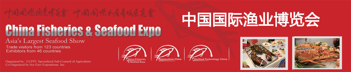 2023年中国青岛国际渔业博览会和水产养殖展览会CHINA FISHERIES & SEAFOOD EXPO